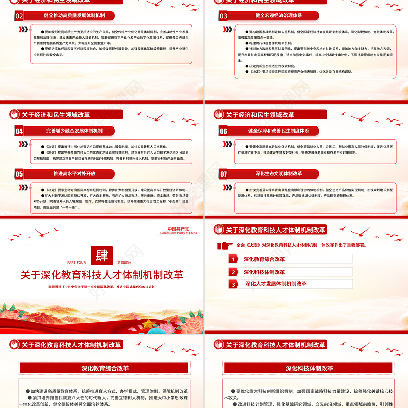 红色精美介绍与解读二十届三中全会精神党课PPT课件