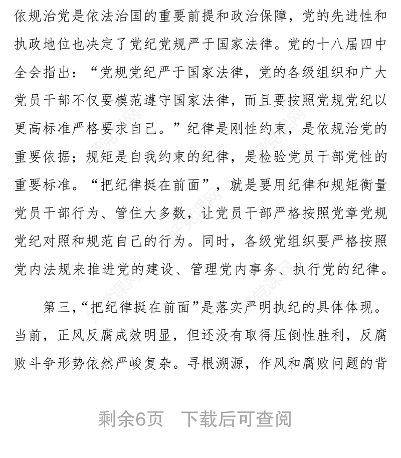 上饶市广丰区委书记郑光泉:坚决把纪律挺在前面全面推进从严治党