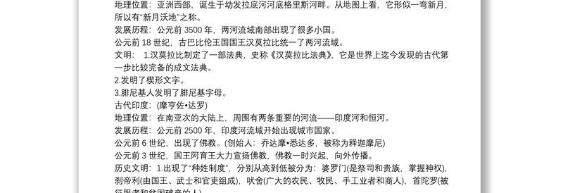 【八上历史与社会第一单元测试卷】八年级上册历史与社会多元发展的早期文明教案