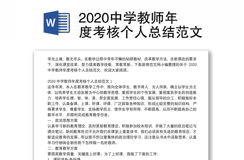 2020中学教师年度考核个人总结范文