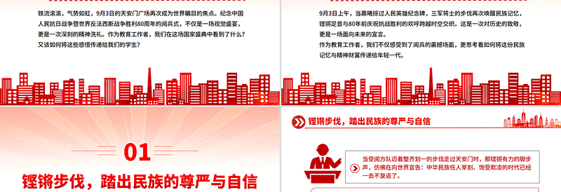 2025九三阅兵思政课PPT铭记历史缅怀先烈珍爱和平开创未来党课课件