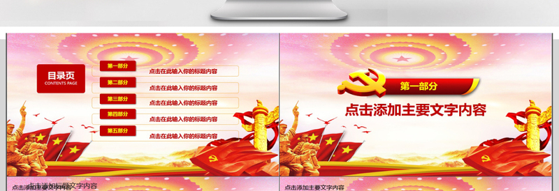 党政机关党员作风建设PPT