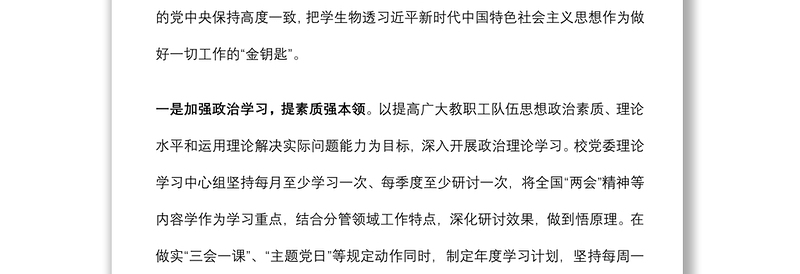 学校2022年上半年党建工作总结和下一步工作打算