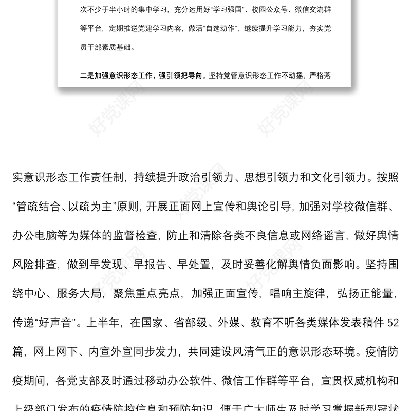 学校2022年上半年党建工作总结和下一步工作打算