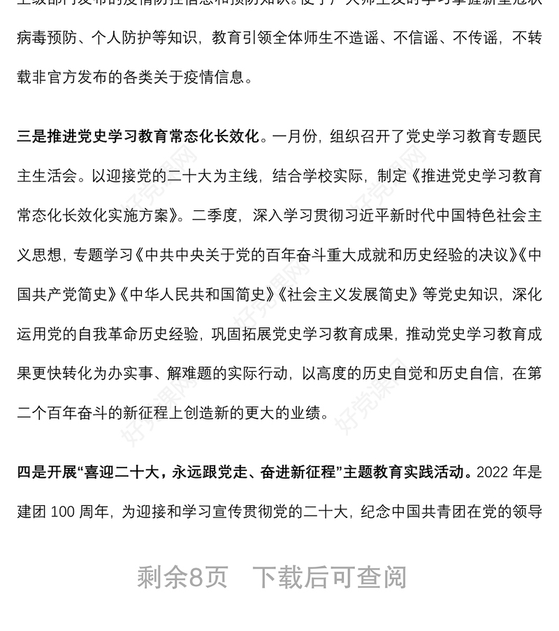 学校2022年上半年党建工作总结和下一步工作打算