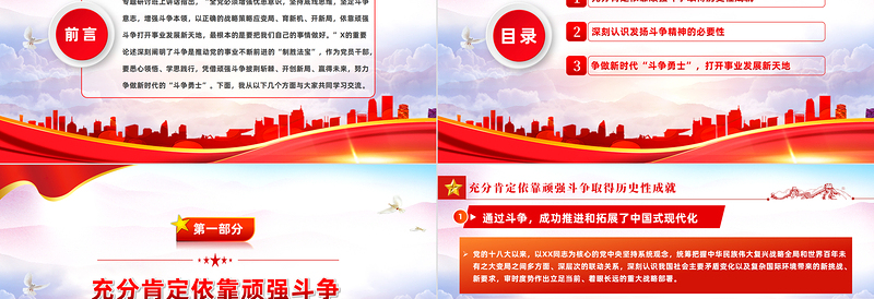 2022争做新时代斗争勇士打开事业发展新天地PPT党政党建风党支部党员干部党史学习教育专题党建党课课件模板下载