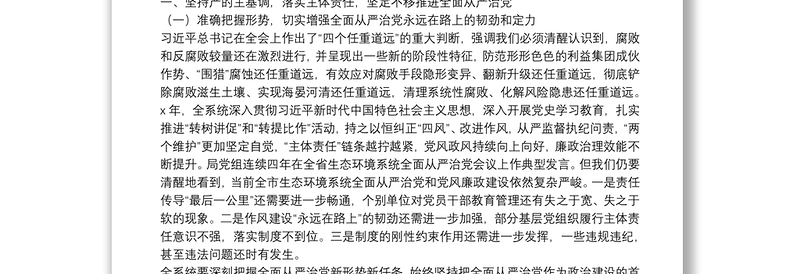 在全市生态环境系统全面从严治党暨“三提升三促进”活动动员会上的讲话