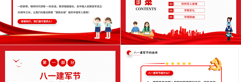 童心筑梦荣耀致敬PPT红色党政风2022年幼儿园八一建军节教育班会课件模板