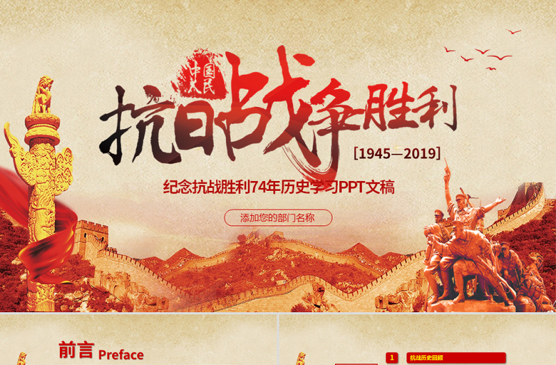 原创纪念抗战胜利74周年PPT-版权可商用