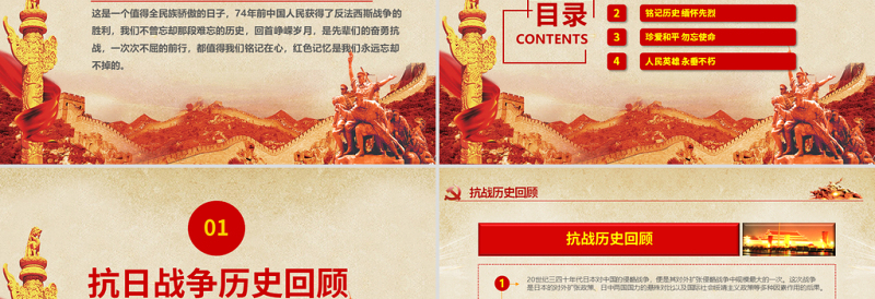 原创纪念抗战胜利74周年PPT-版权可商用