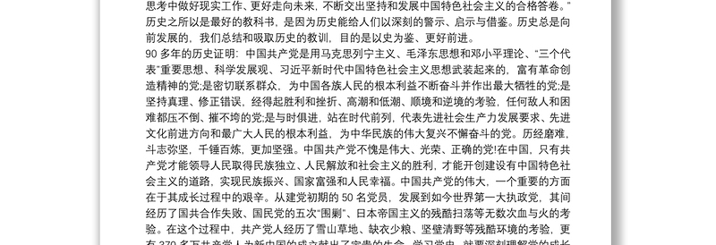 学习党史、新中国史研讨发言材料范文(通用15篇)