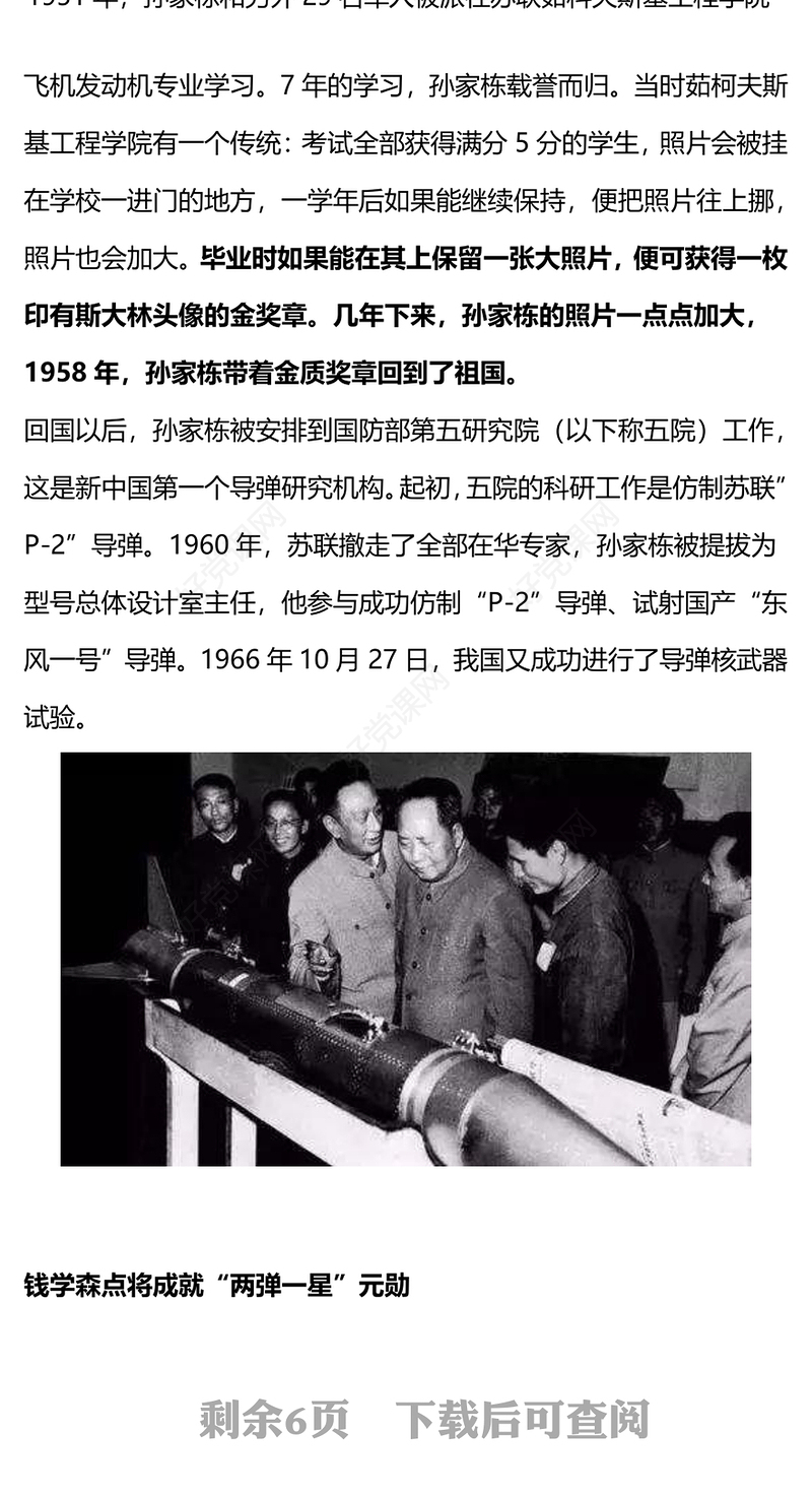 共和国功勋孙家栋PPT红色简洁致敬功勋模范微党课课件(讲稿)