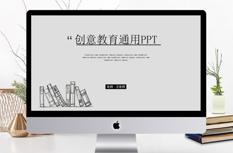 创意教育教学课程设计教师说课PPT模板