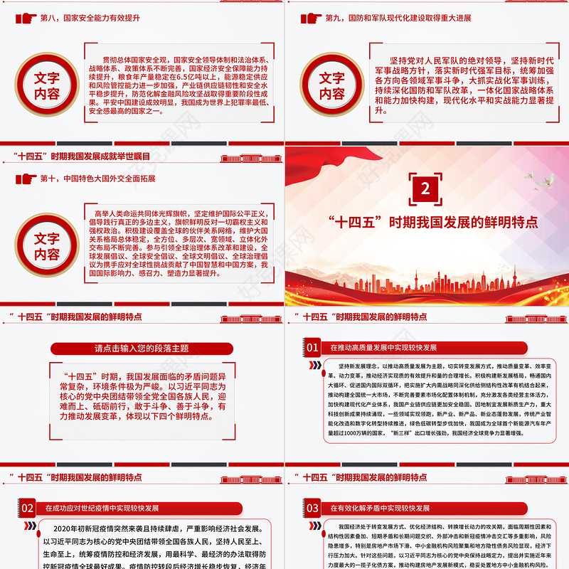 2020-2025“十四五”时期我国发展取得重大成就PPT党课下载