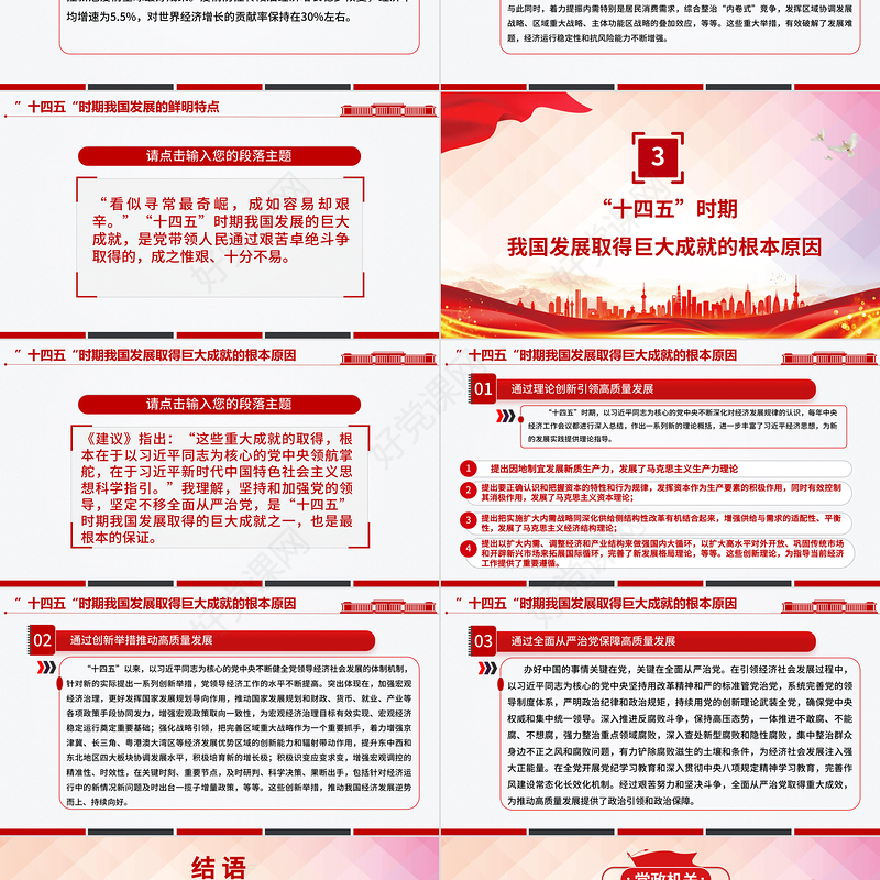 2020-2025“十四五”时期我国发展取得重大成就PPT党课下载