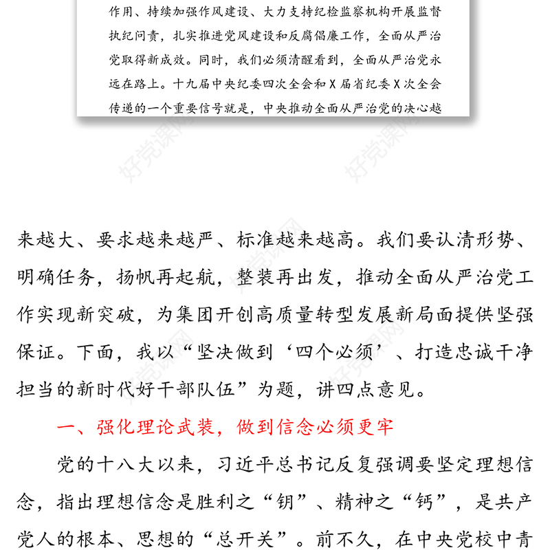 在集团2020年全面从严治党暨纪检监察工作会议上的讲话