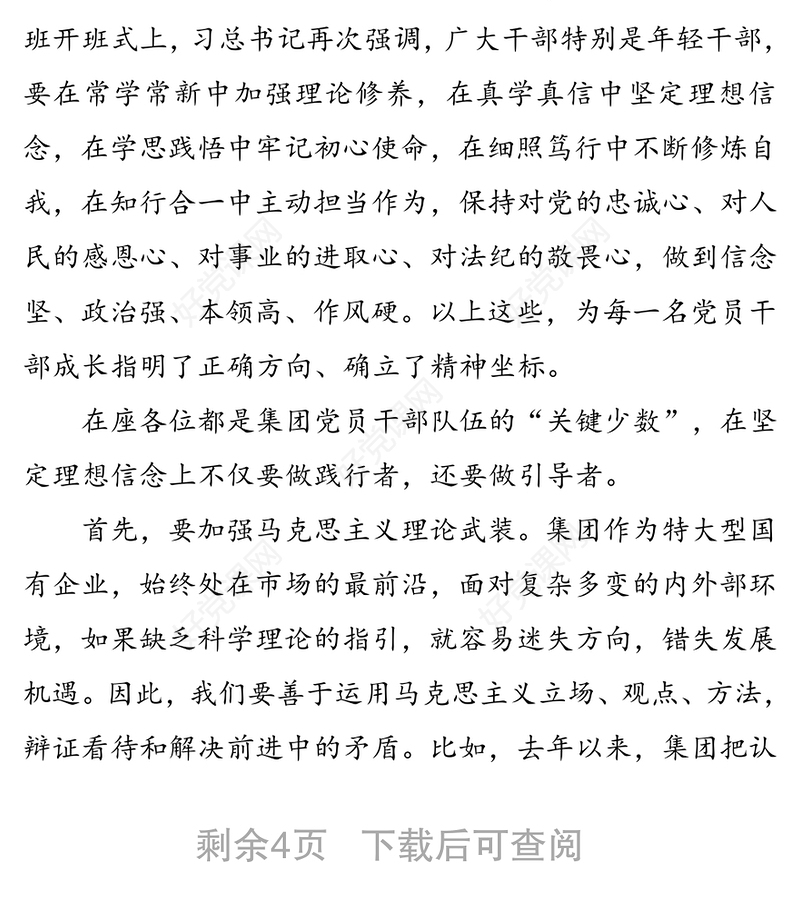 在集团2020年全面从严治党暨纪检监察工作会议上的讲话