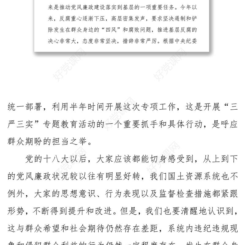 在开展查处发生在群众身边“四风”和腐败问题专项农村工作会议上的讲话