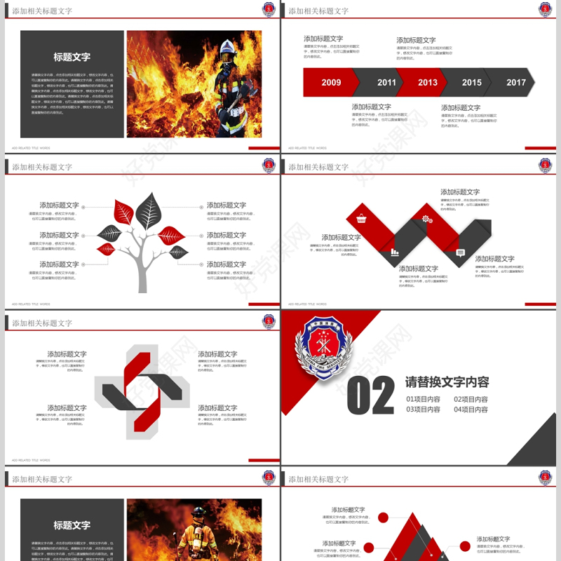 火灾教育消防部队消防武警防火安全PPT