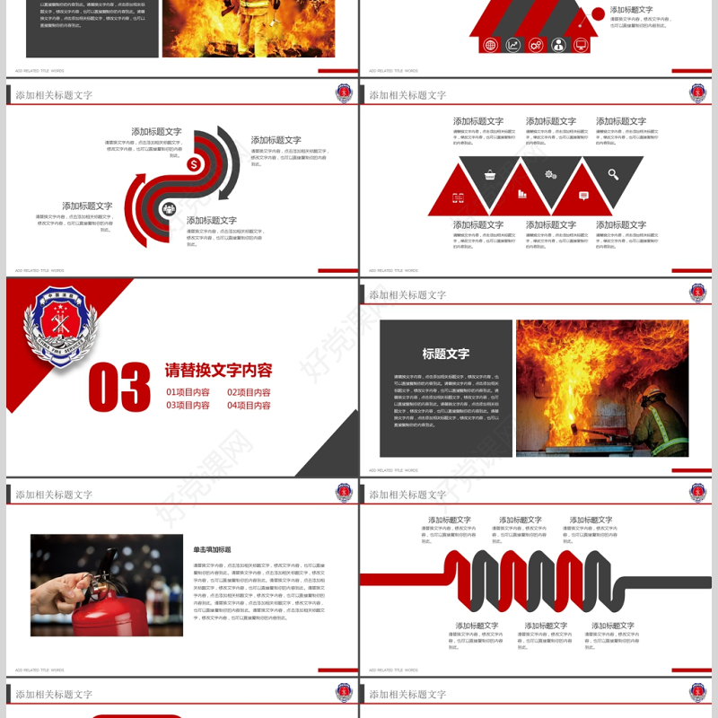 火灾教育消防部队消防武警防火安全PPT