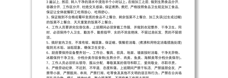 公司食堂服务管理方案