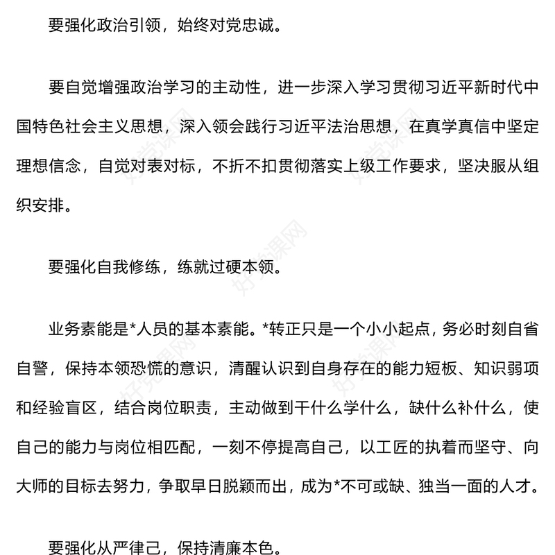 关键岗位人员、新任职、转正廉政谈话范例