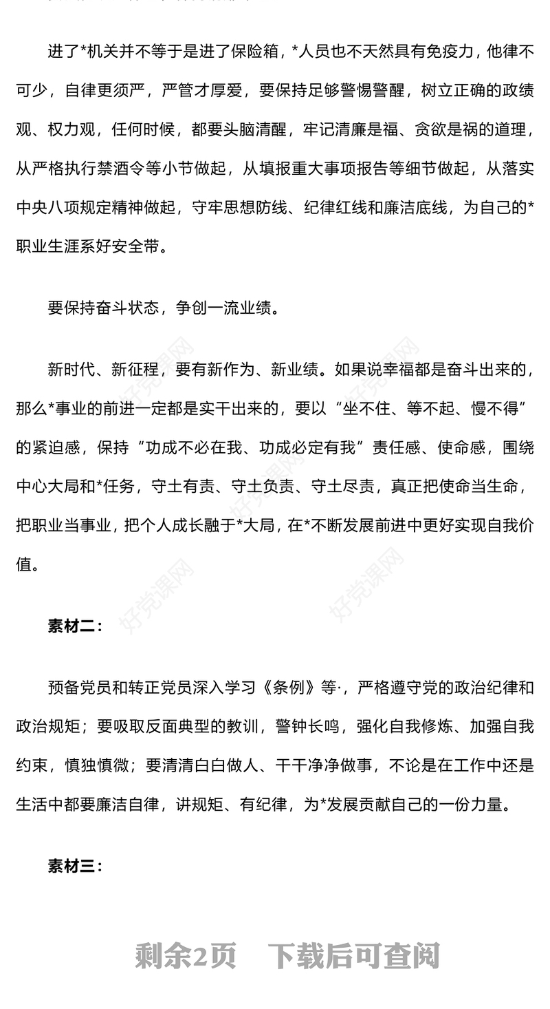 关键岗位人员、新任职、转正廉政谈话范例