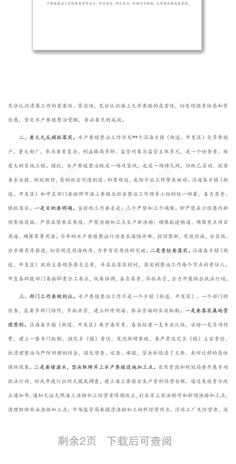 在市海上水产养殖业综合整治工作会议上的讲话