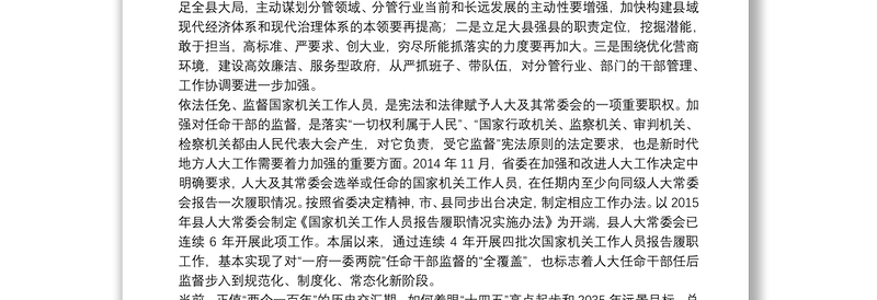 旬阳县人大常委会主任：在第四批国家机关工作人员报告履职会议上的讲话