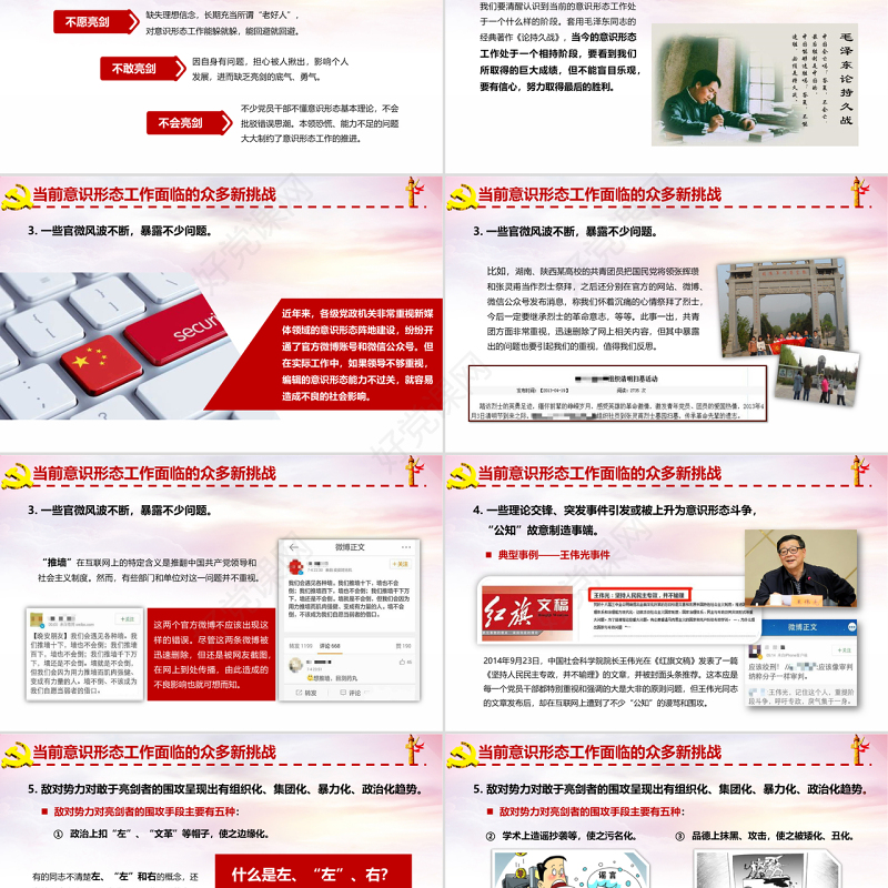 红色大气在应对挑战中实施好意识形态工作责任制ppt模板