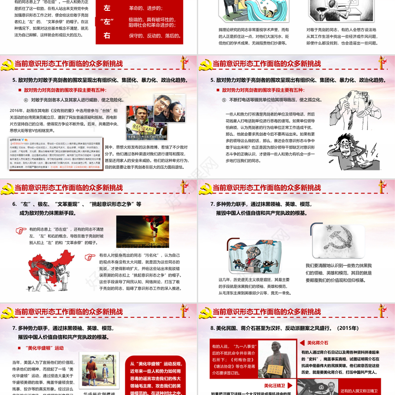 红色大气在应对挑战中实施好意识形态工作责任制ppt模板