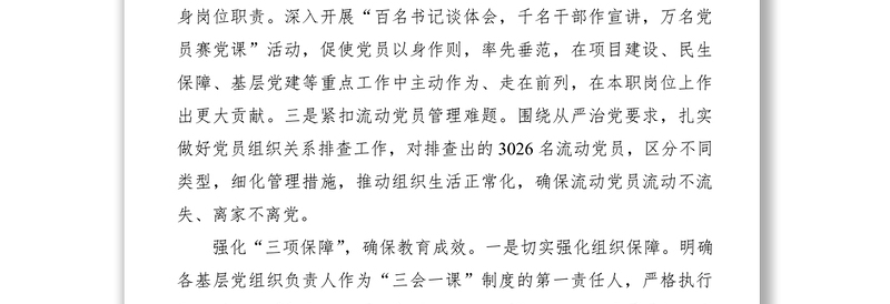 2021党员学习三会一课心得体会范文（4篇）