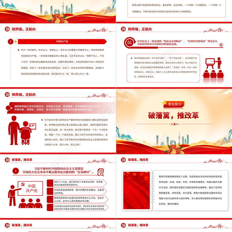 2023深刻领会习近平新时代中国特色社会主义思想的科学思维与方法PPT党建风深入学习贯彻习近平新时代中国特色社会主义思想专题党课课件