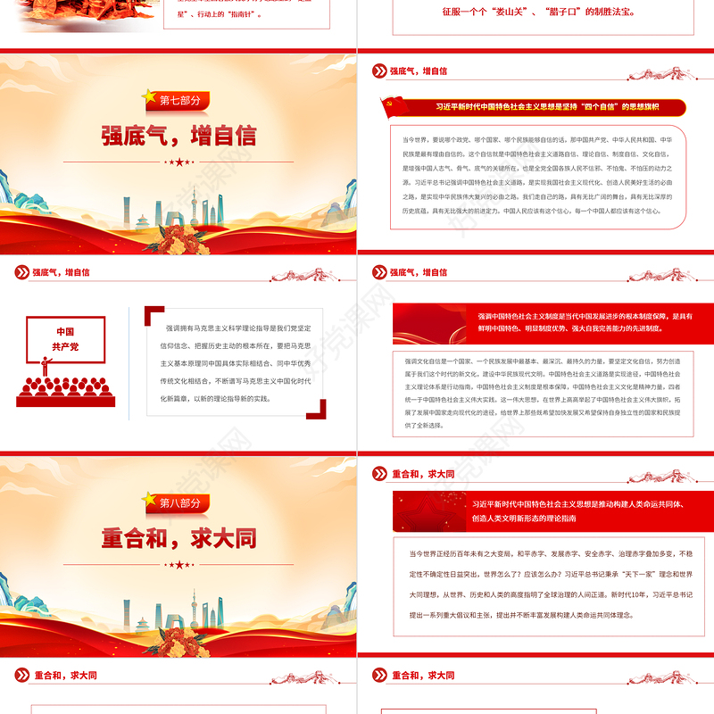 2023深刻领会习近平新时代中国特色社会主义思想的科学思维与方法PPT党建风深入学习贯彻习近平新时代中国特色社会主义思想专题党课课件