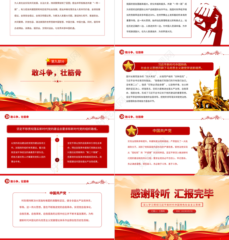 2023深刻领会习近平新时代中国特色社会主义思想的科学思维与方法PPT党建风深入学习贯彻习近平新时代中国特色社会主义思想专题党课课件