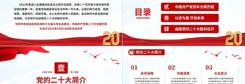 2022喜迎二十大永远跟党走奋进新征程PPT以史为鉴开创未来埋头苦干勇毅前行党政党建学习教育模板