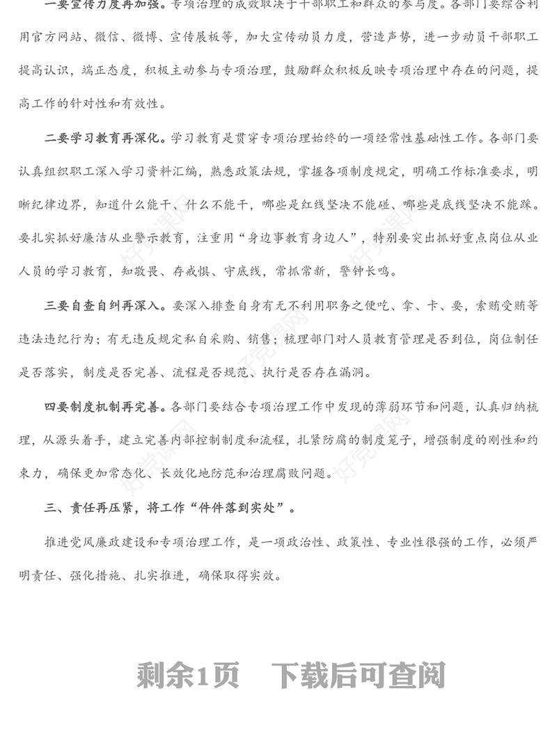 在党风廉政建设大会暨群众身边腐败和作风问题专项整治工作集中整治动员会上的讲话