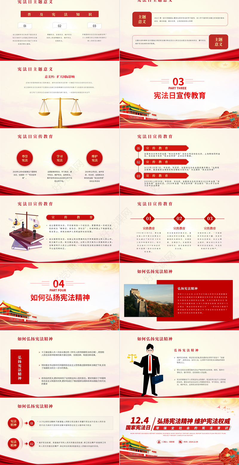 12月4日国家宪法日PPT红色简洁增强全社会的宪法意识党课模板