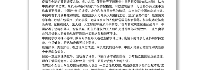 2021大学生疫情防控思政大课观后感作文5篇