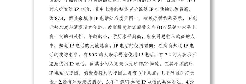 2021IP电话市场分析报告