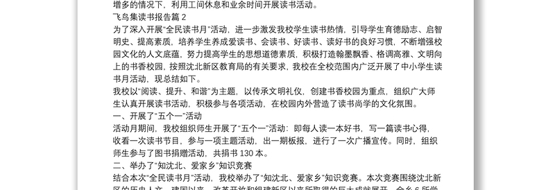 飞鸟集读书报告5篇