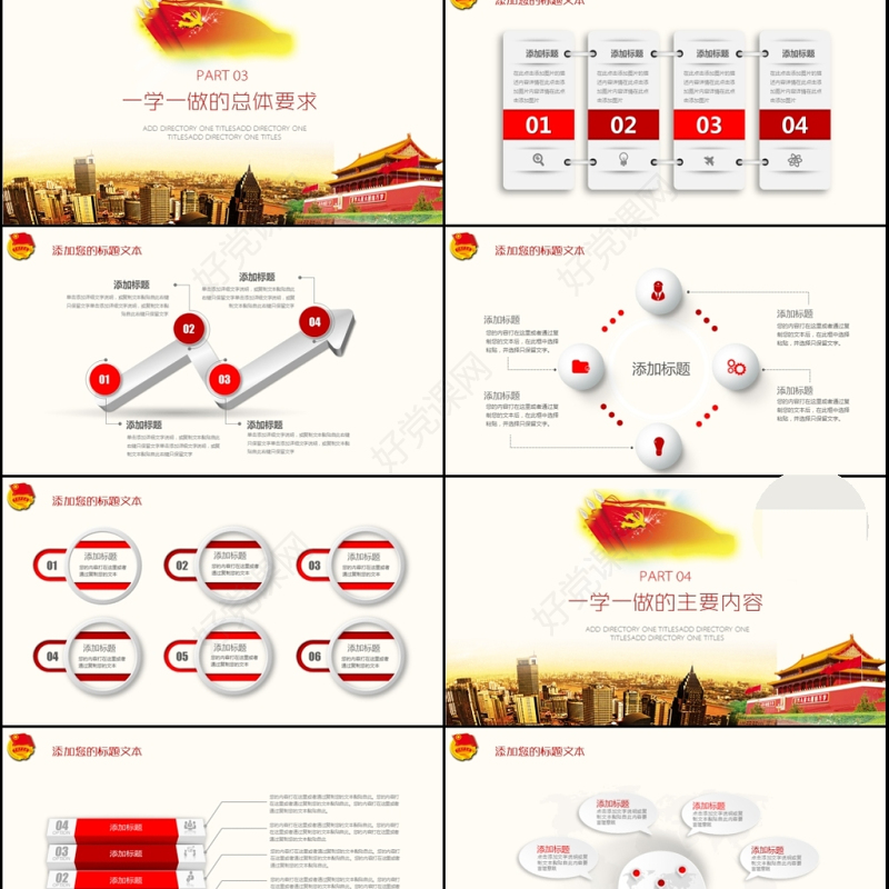 中国共青团一学一做学习PPT五四青年节