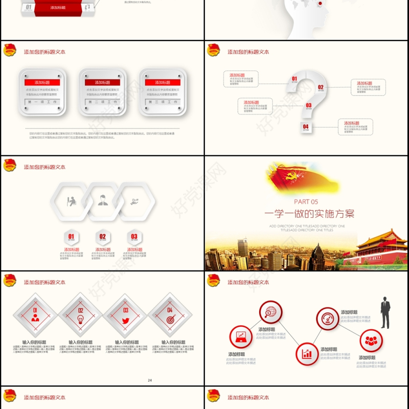中国共青团一学一做学习PPT五四青年节