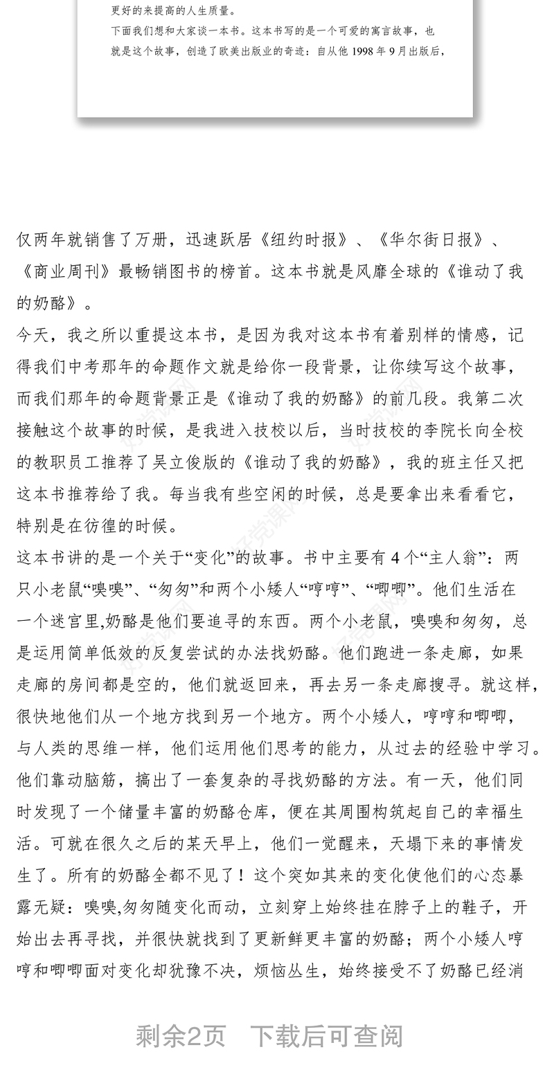 2021车间青年职工在423读书日上的发言稿