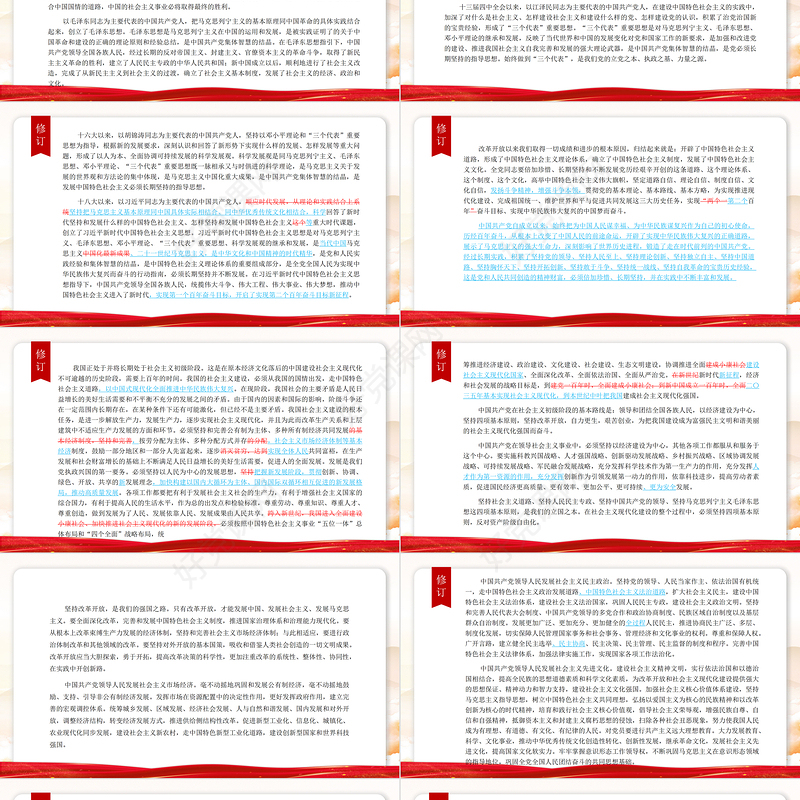 2022党章新旧对照版PPT红色精美中国共产党章程新旧对照版党章新变化解读党建党课课件