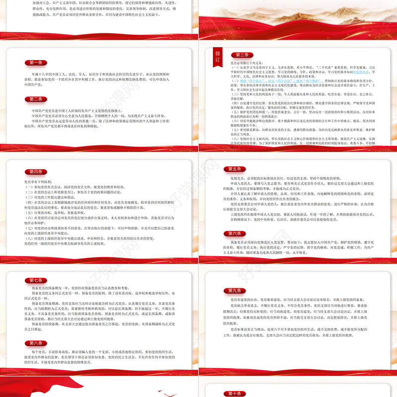 2022党章新旧对照版PPT红色精美中国共产党章程新旧对照版党章新变化解读党建党课课件