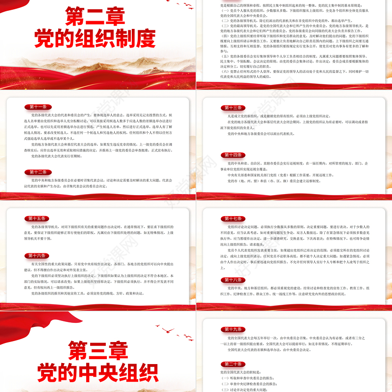 2022党章新旧对照版PPT红色精美中国共产党章程新旧对照版党章新变化解读党建党课课件