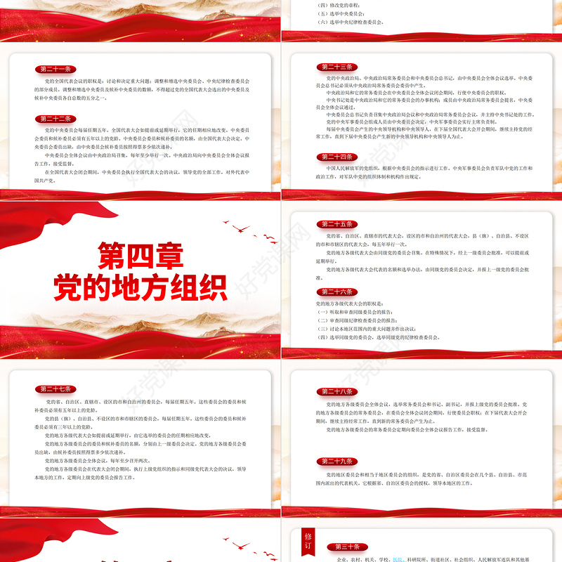 2022党章新旧对照版PPT红色精美中国共产党章程新旧对照版党章新变化解读党建党课课件