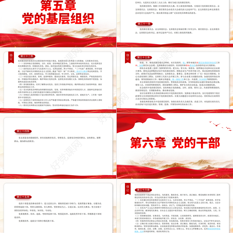 2022党章新旧对照版PPT红色精美中国共产党章程新旧对照版党章新变化解读党建党课课件