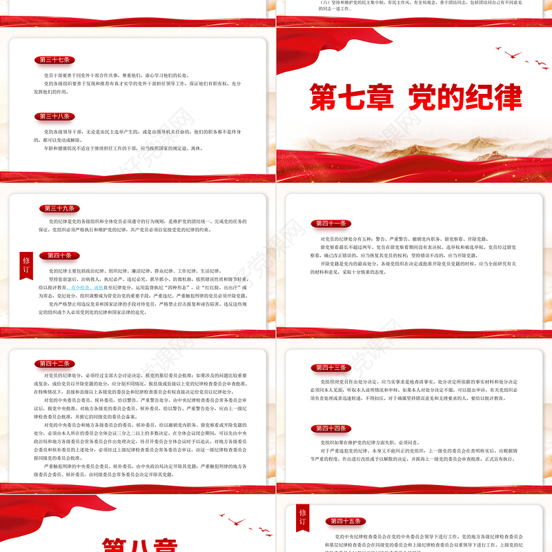 2022党章新旧对照版PPT红色精美中国共产党章程新旧对照版党章新变化解读党建党课课件